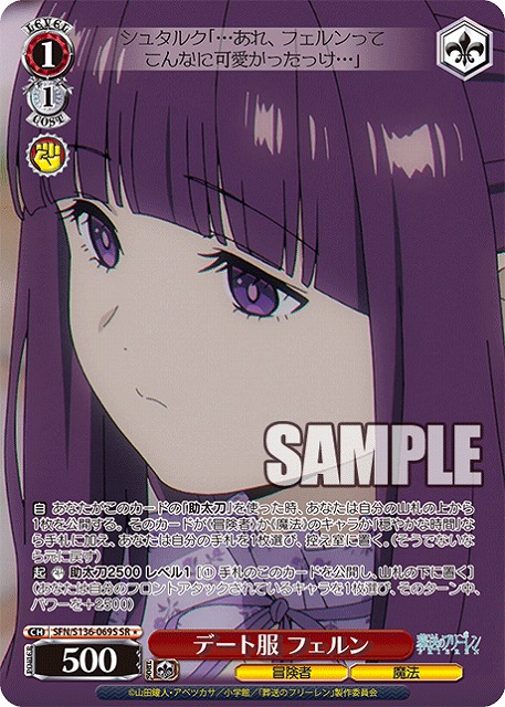 デート服 フェルン (SR) 【SFN/S136-069SR】